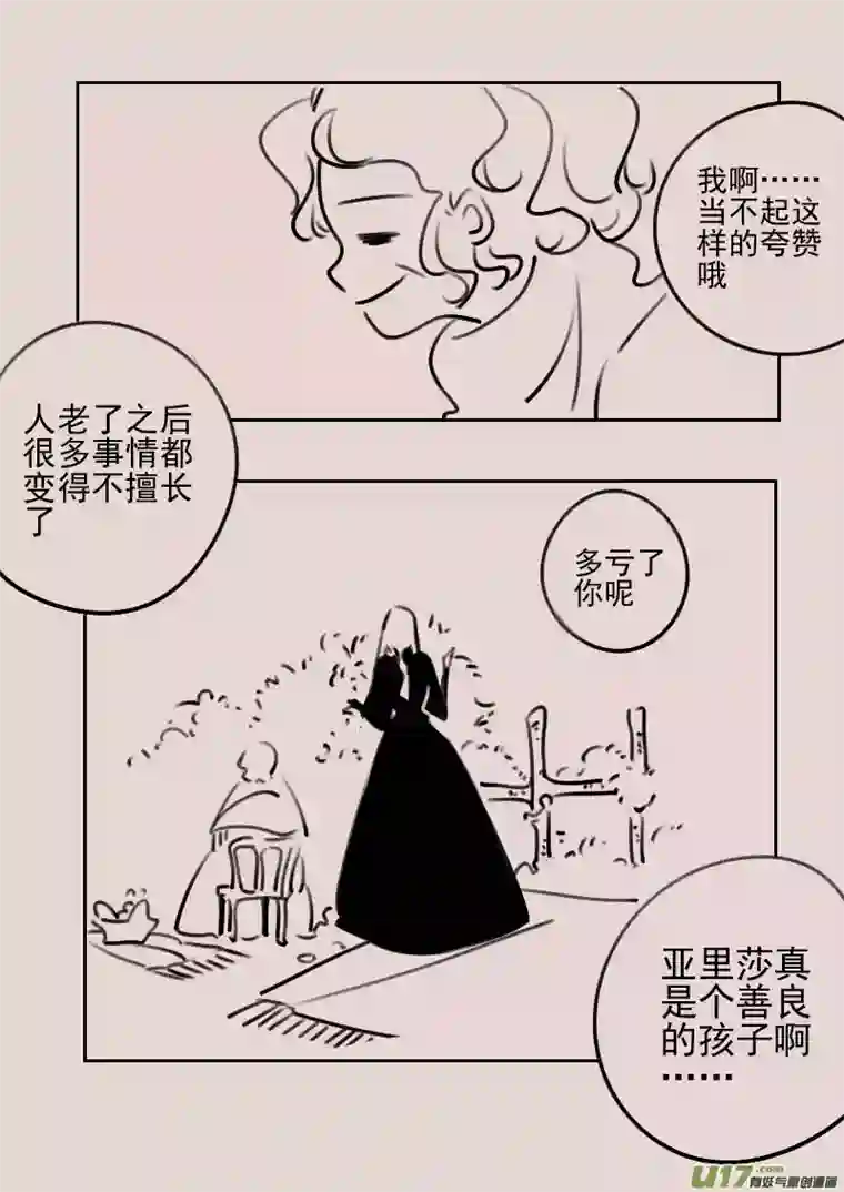 黑暗童话第176话 镜子里的女巫1