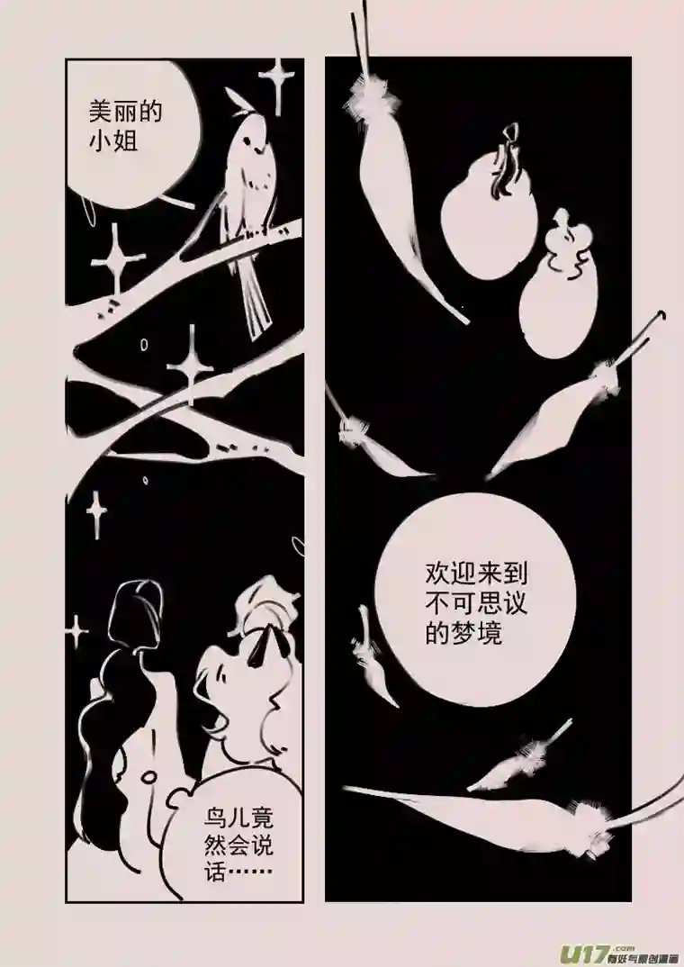 黑暗童话第184话 梦境的女巫