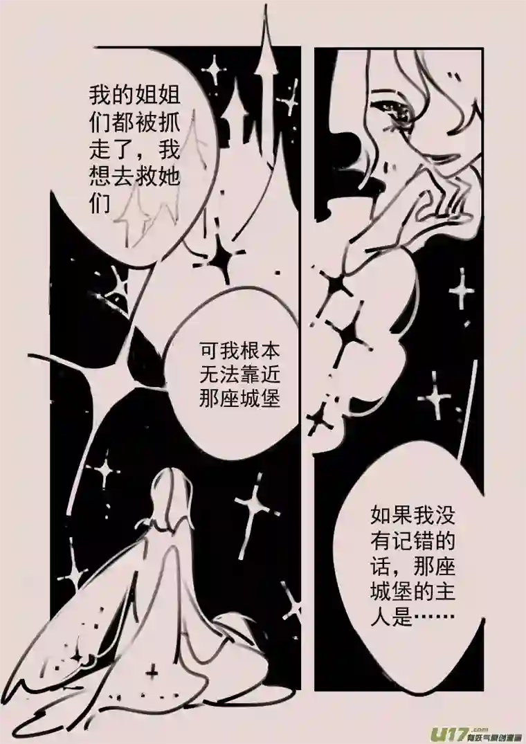 黑暗童话第189话 梦境的女巫6