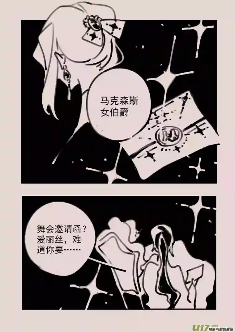 黑暗童话第189话 梦境的女巫6