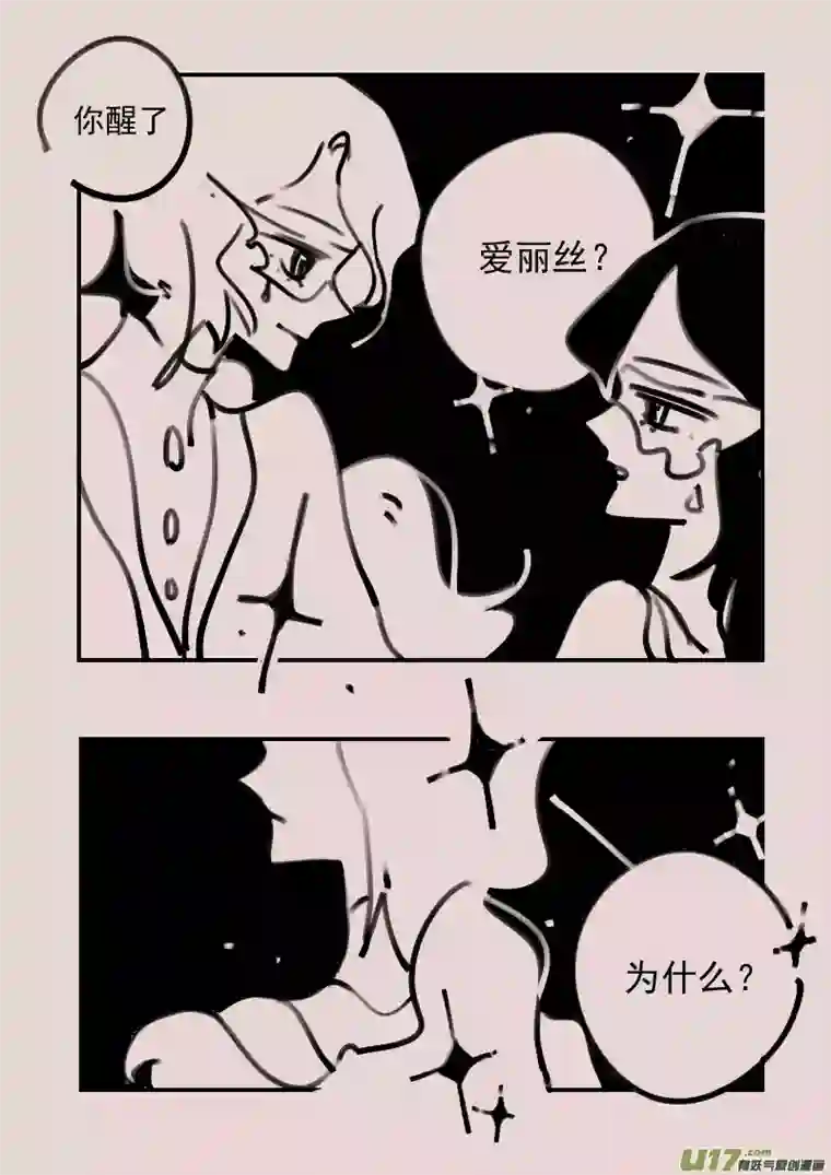 黑暗童话第191话 梦境的女巫8