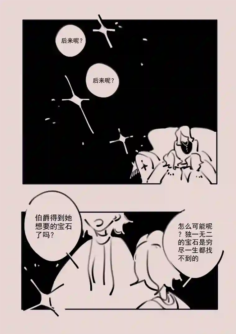 黑暗童话第193话 梦境的女巫11