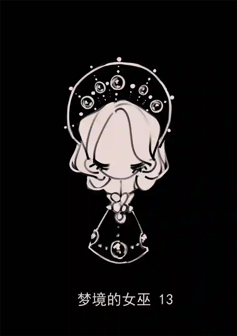 黑暗童话第195话 梦境的女巫13