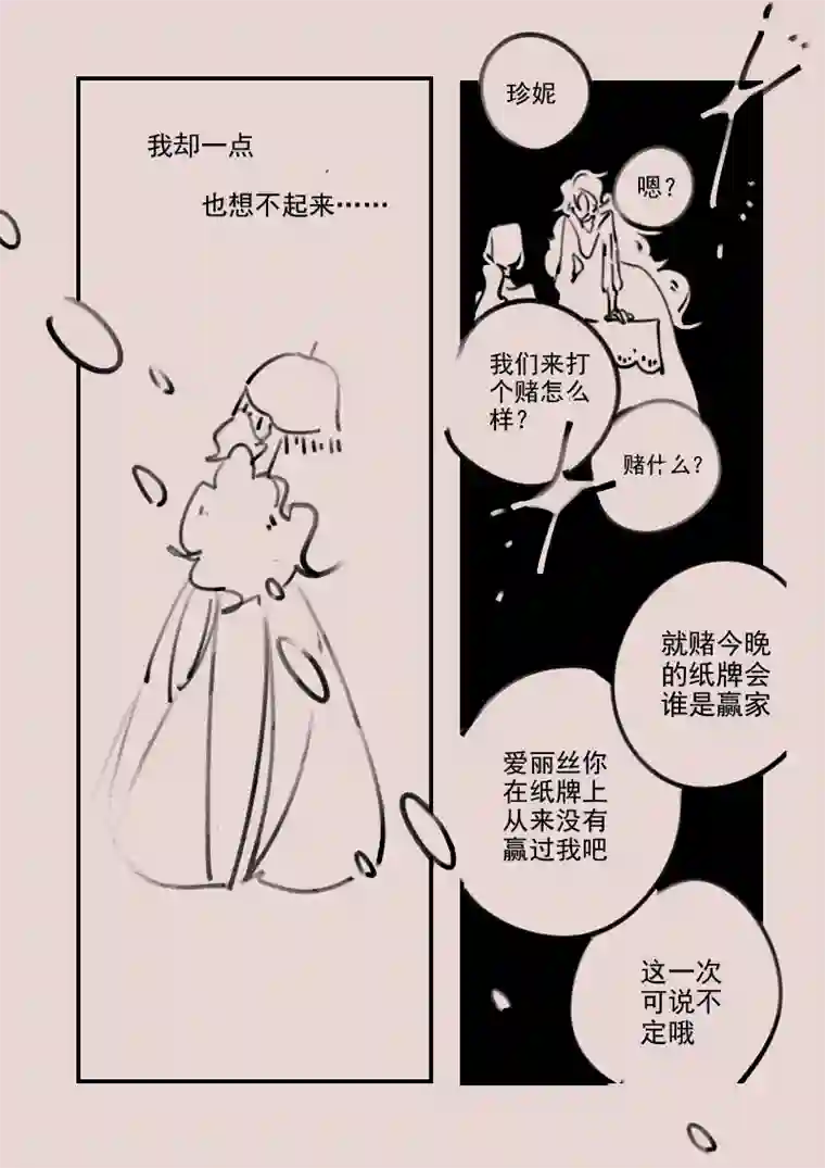 黑暗童话第195话 梦境的女巫13
