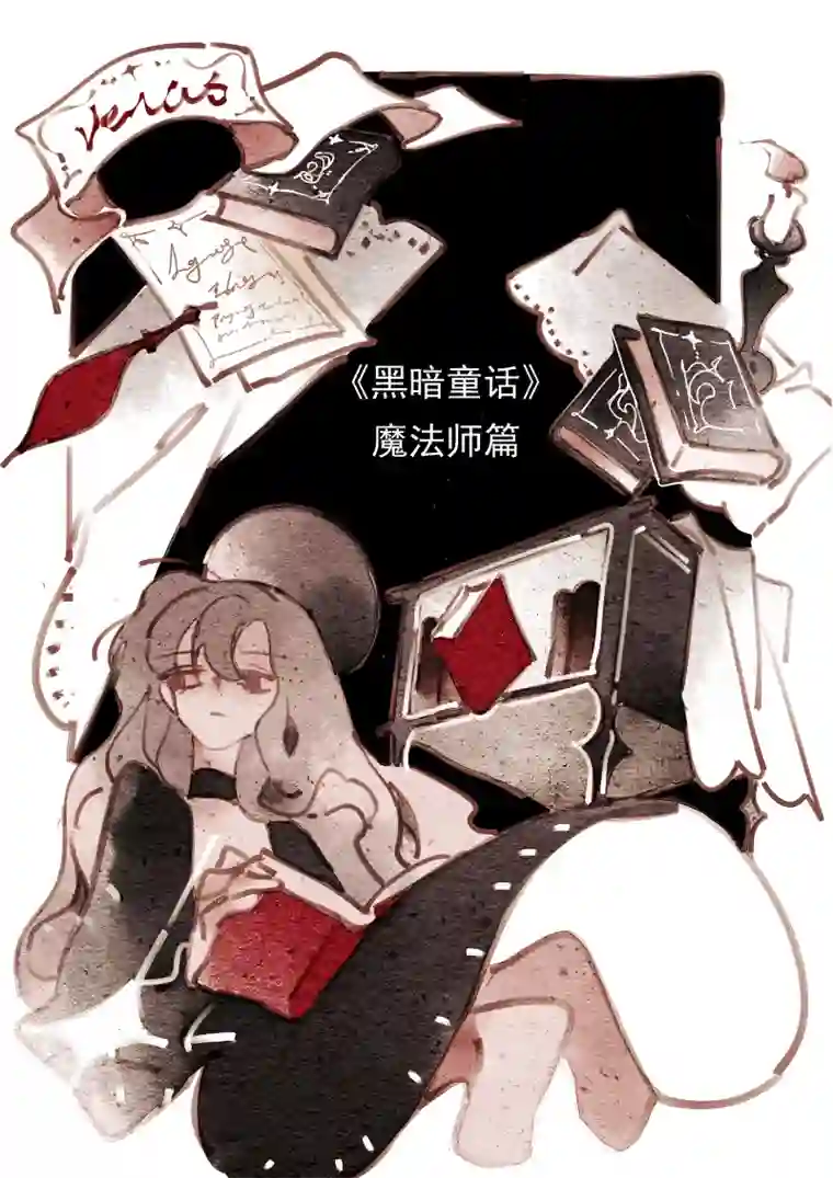 黑暗童话第196话 魔法师2