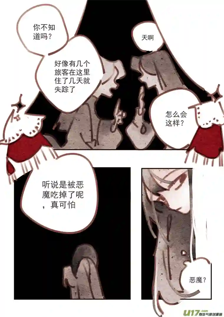 黑暗童话魔法师5：勒罗伊旅店