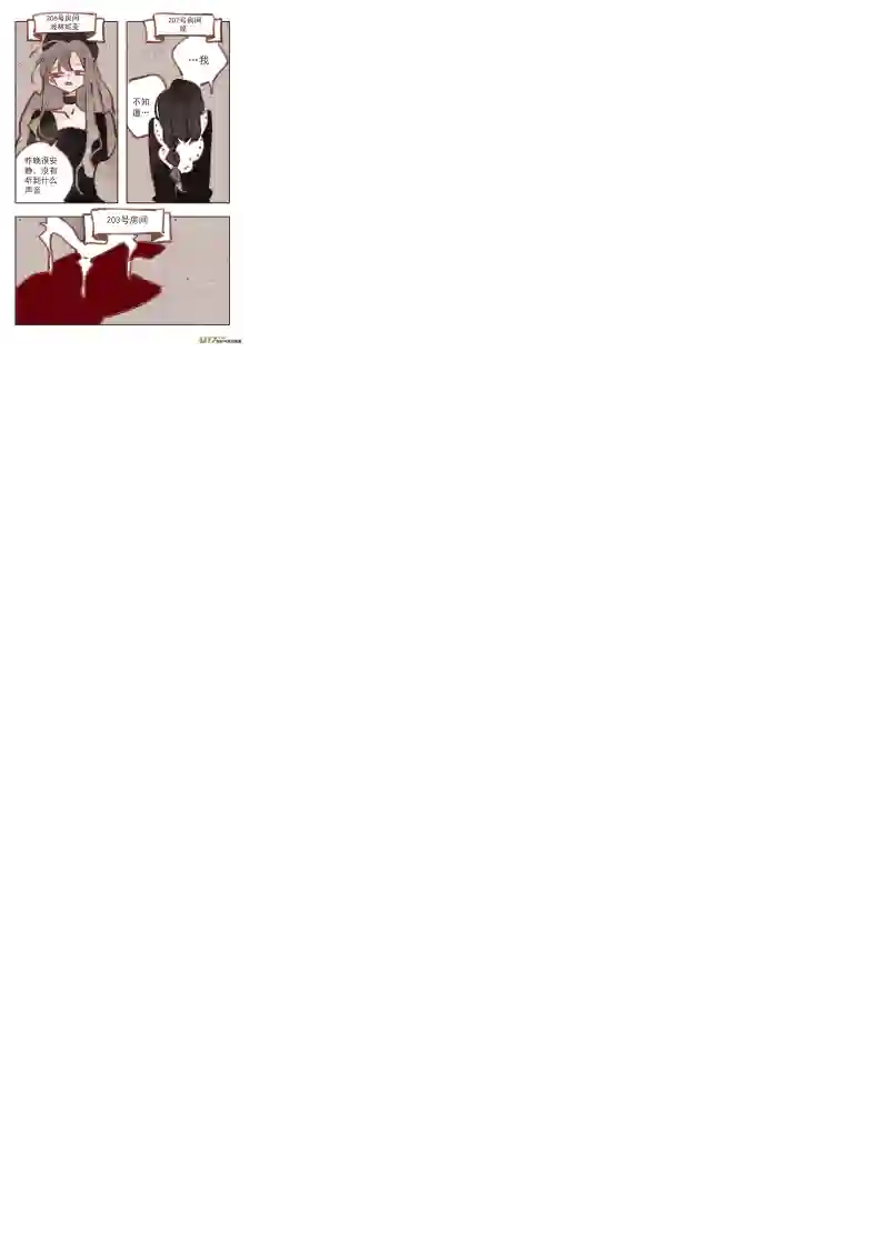 黑暗童话魔法师8：203号房间