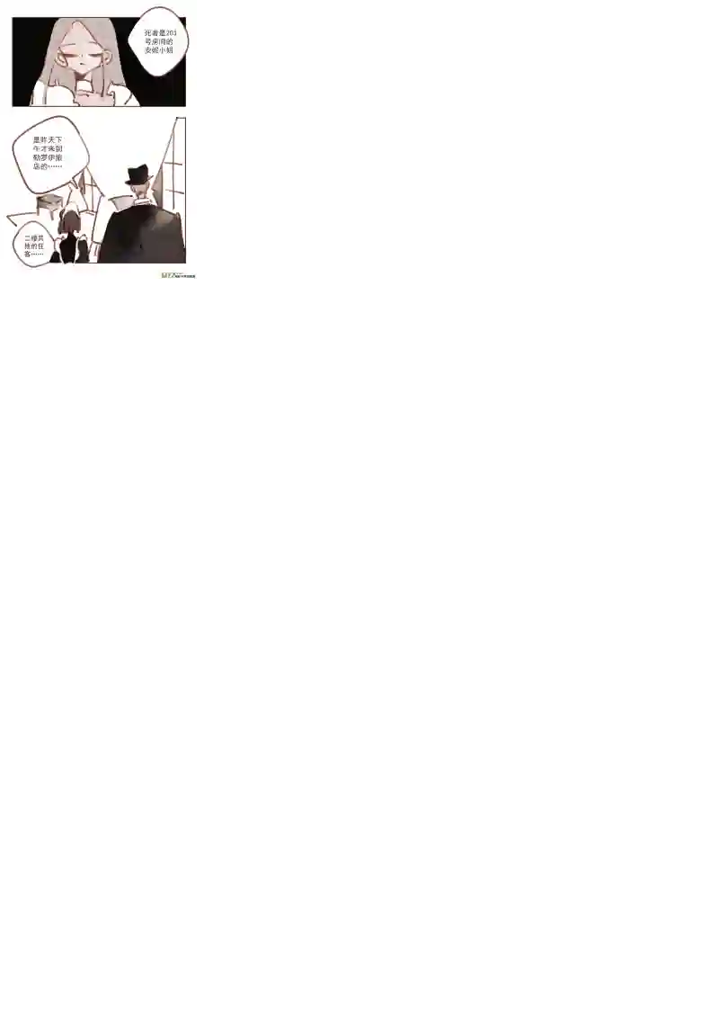 黑暗童话魔法师8：203号房间