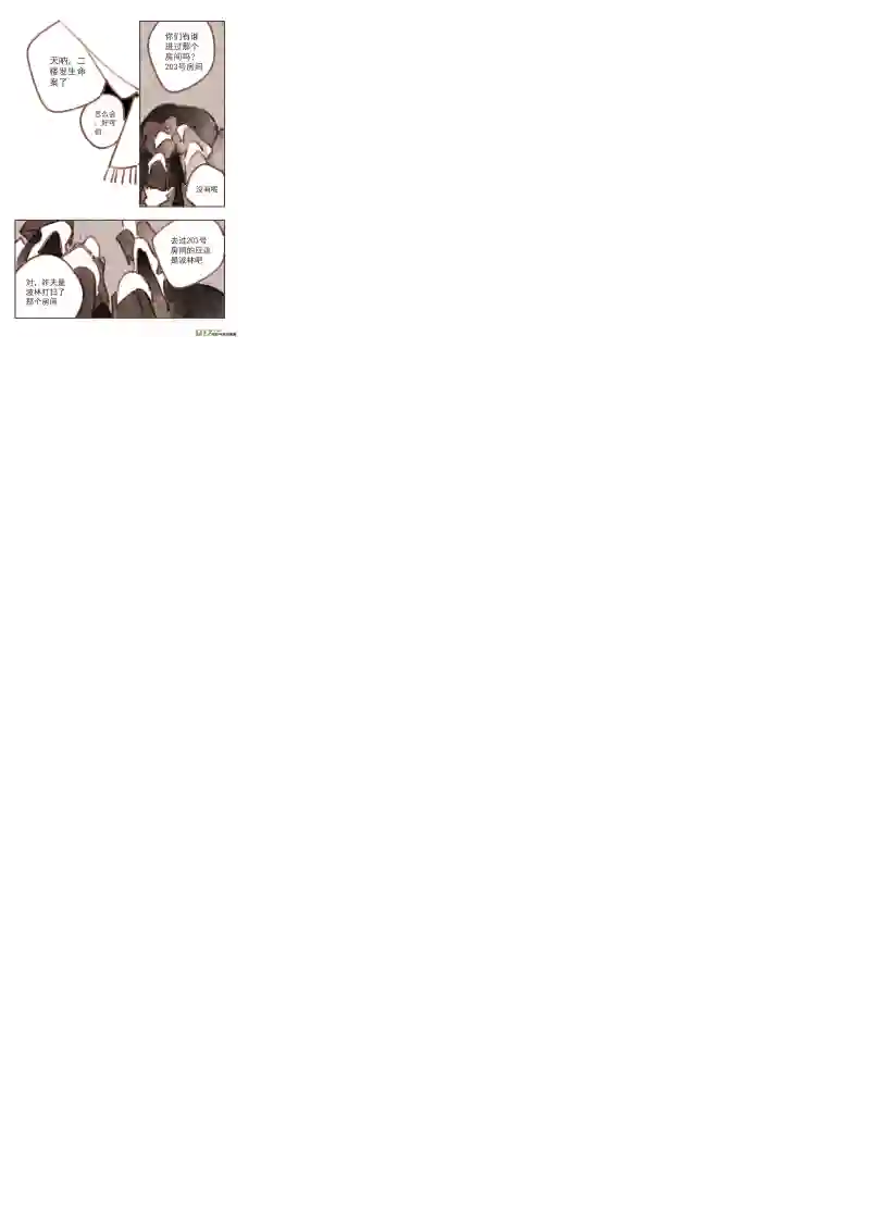 黑暗童话魔法师8：203号房间