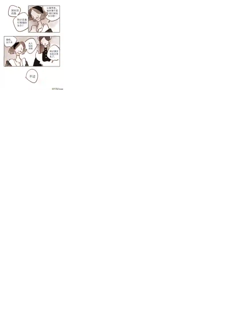 黑暗童话10：多管闲事的女仆