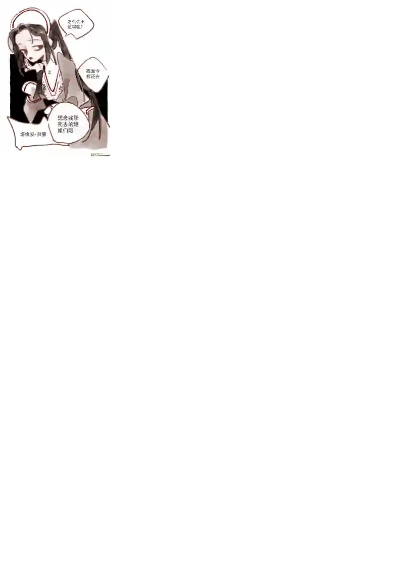 黑暗童话12：塔维安