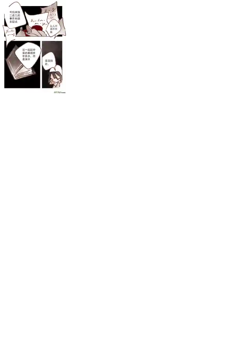 黑暗童话15：殉情旅店