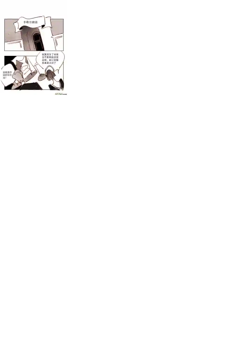 黑暗童话15：殉情旅店