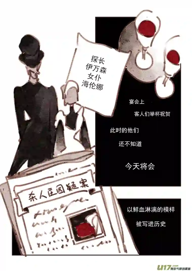 黑暗童话18：请柬