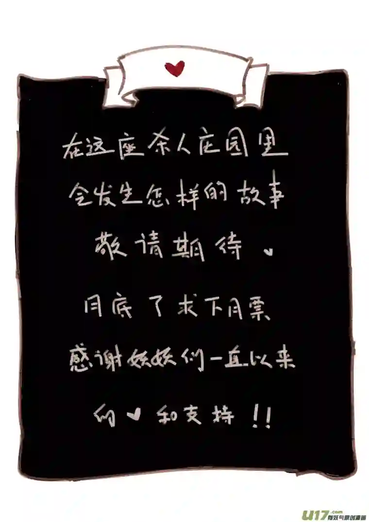 黑暗童话18：请柬