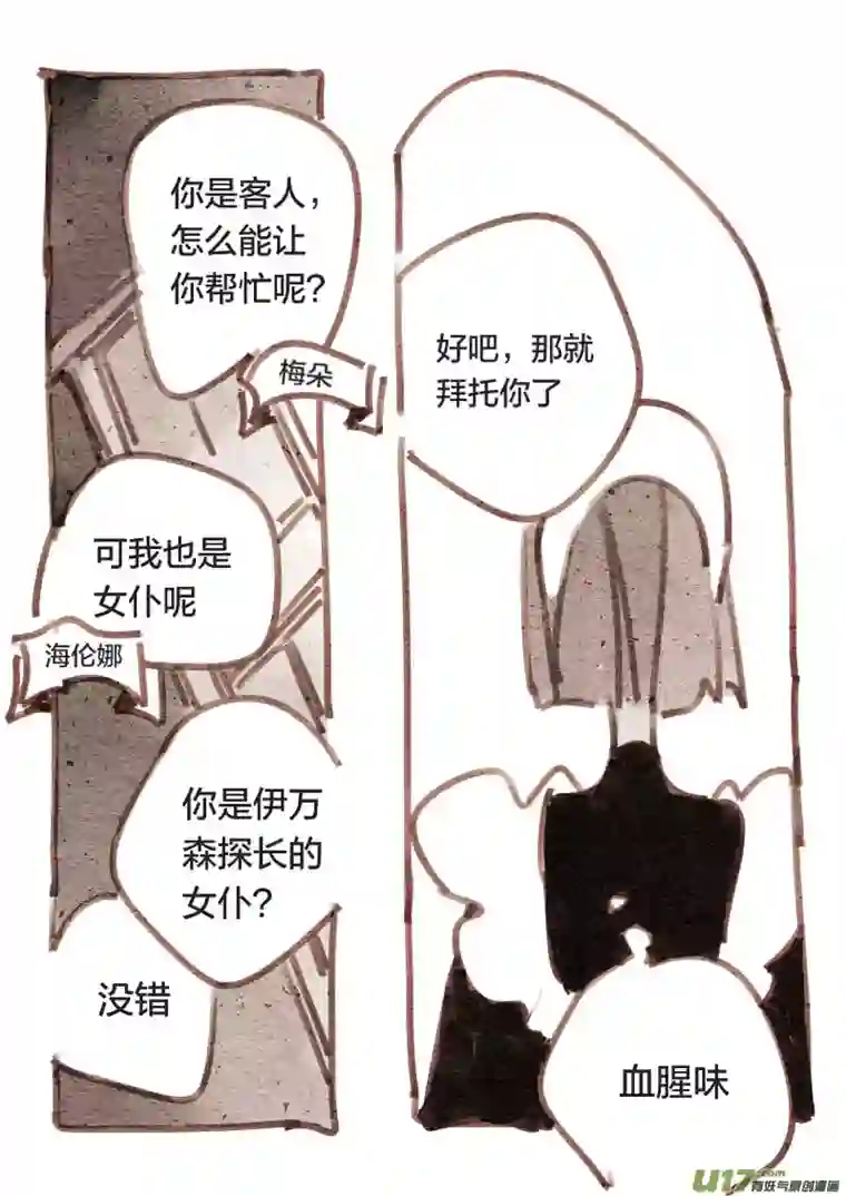 黑暗童话19：序幕