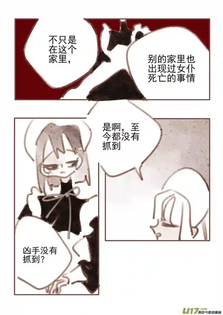 黑暗童话20：礼服