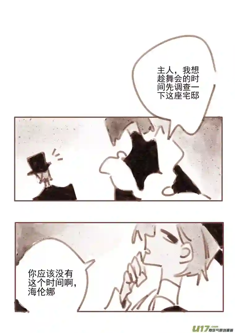 黑暗童话20：礼服