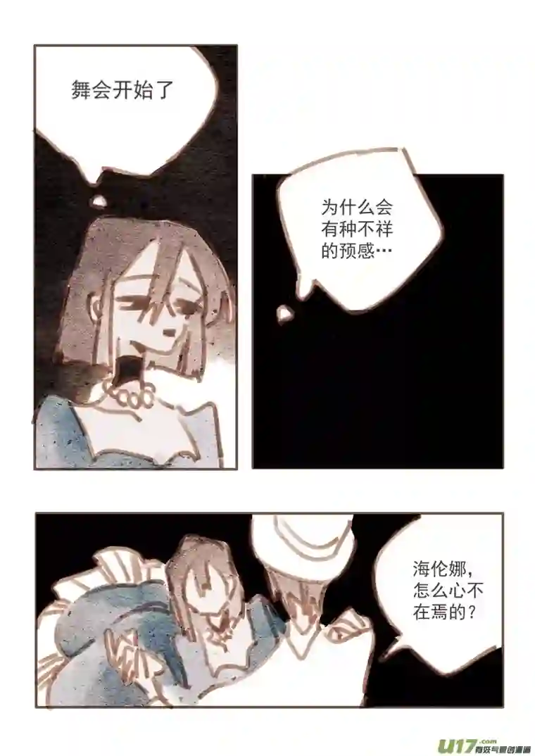 黑暗童话21：舞会