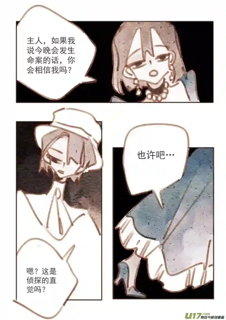 黑暗童话21：舞会