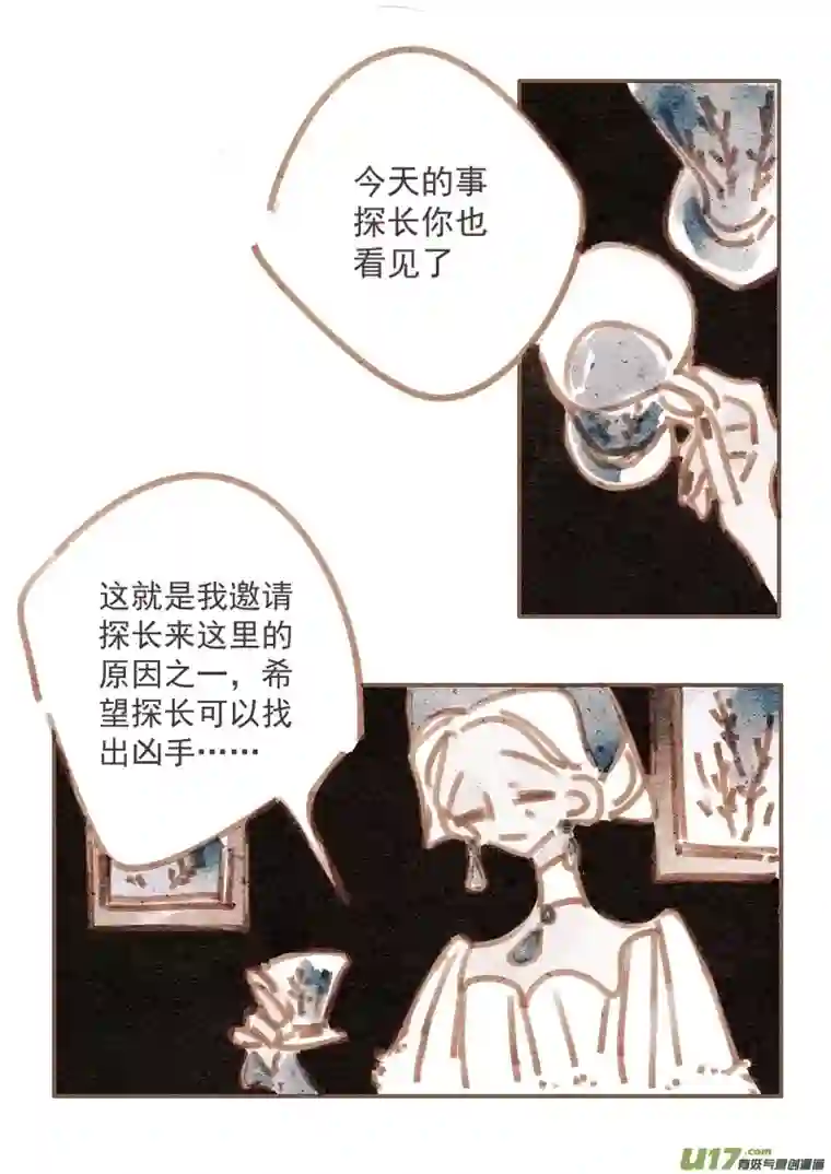 黑暗童话21：舞会