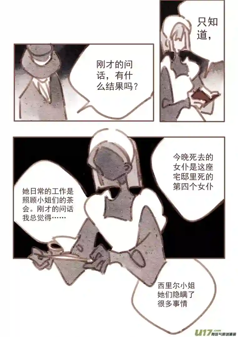 黑暗童话22：走廊的尽头