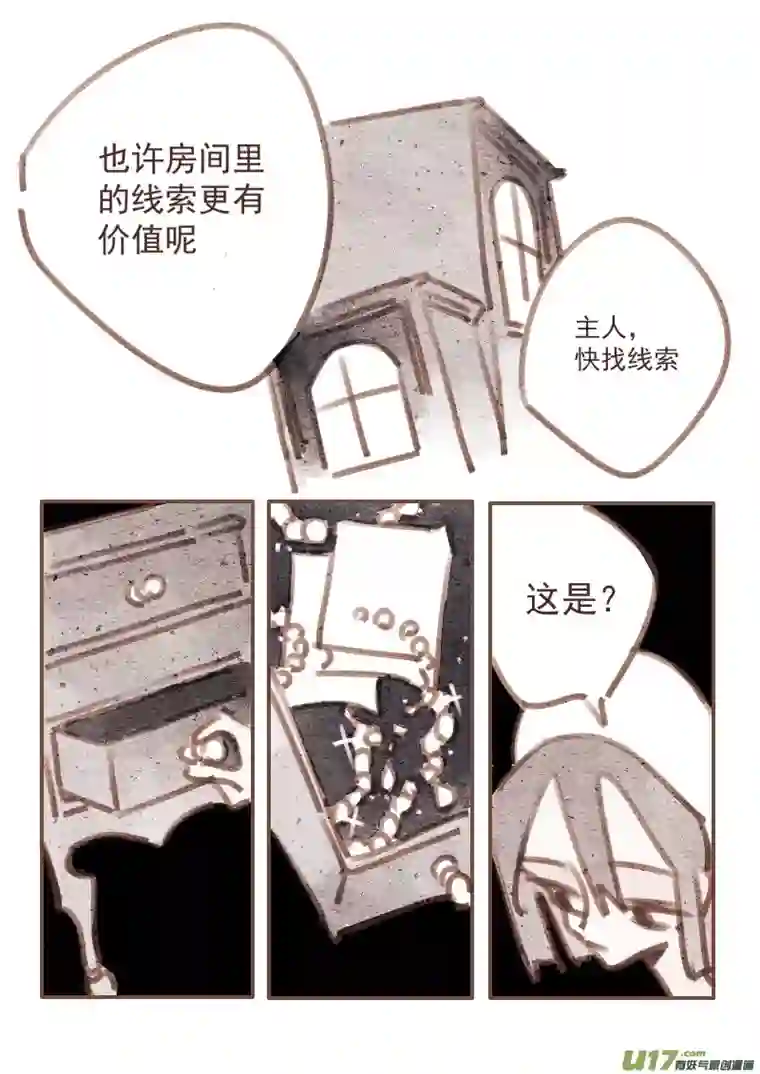 黑暗童话22：走廊的尽头