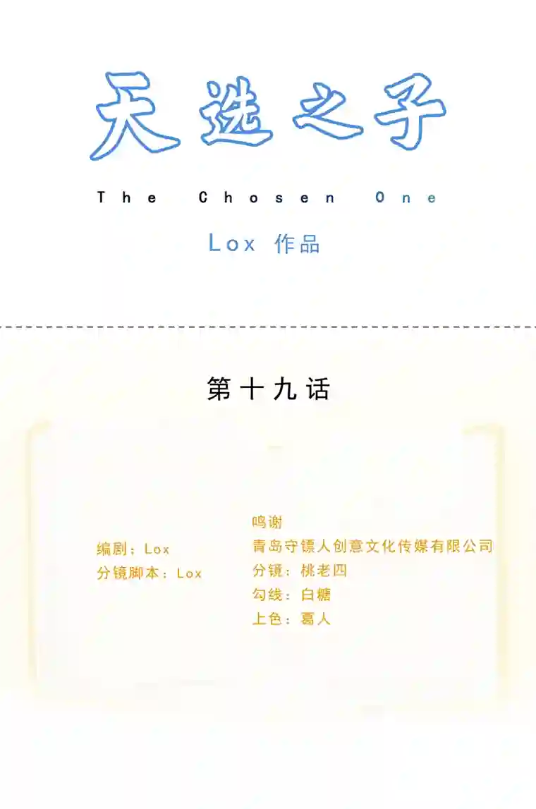 天选之子第19话