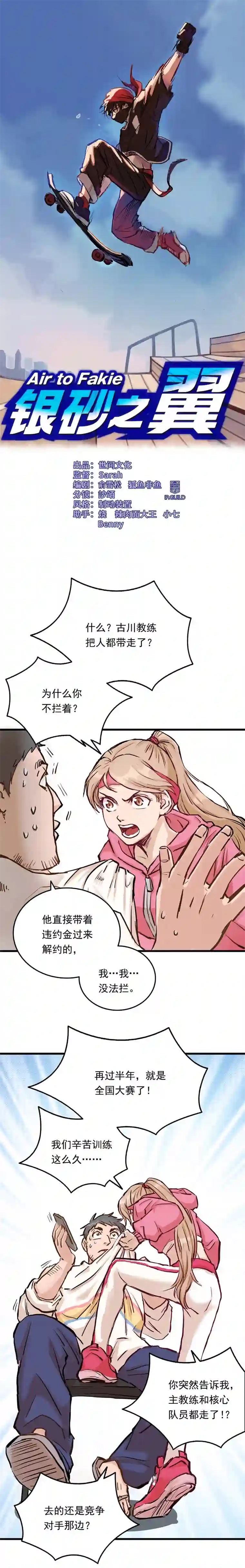 银砂之翼001话 地下滑板手