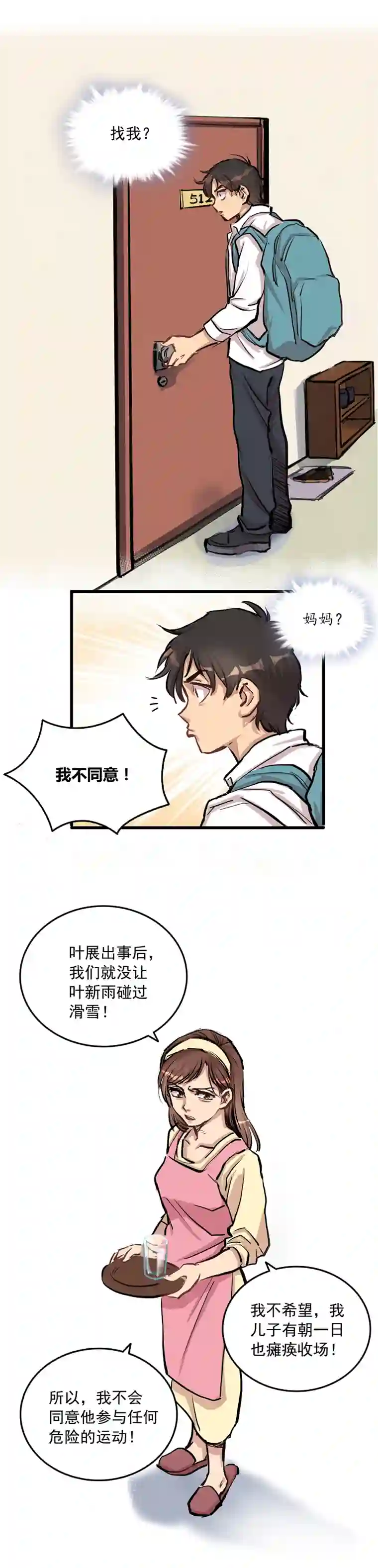 银砂之翼001话 地下滑板手