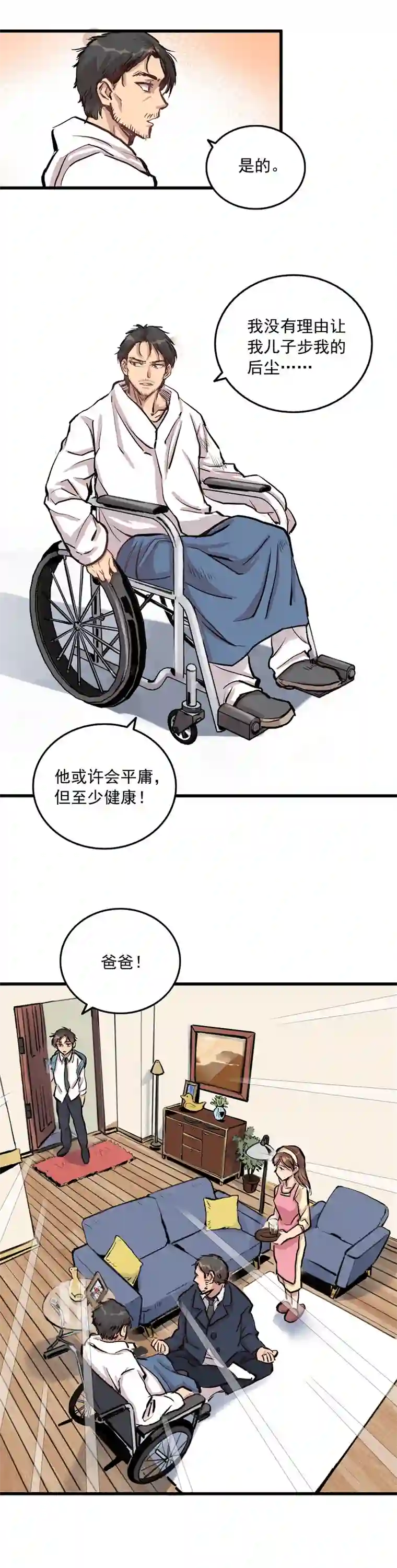 银砂之翼001话 地下滑板手