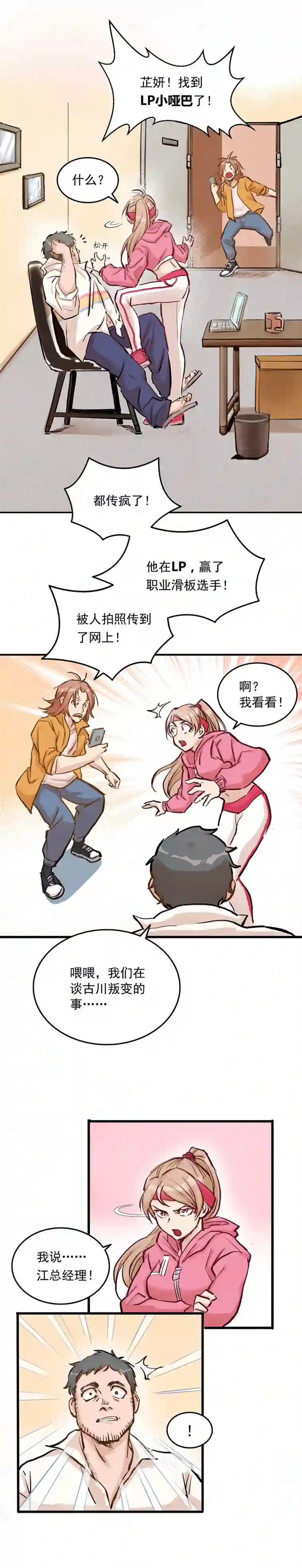 银砂之翼001话 地下滑板手