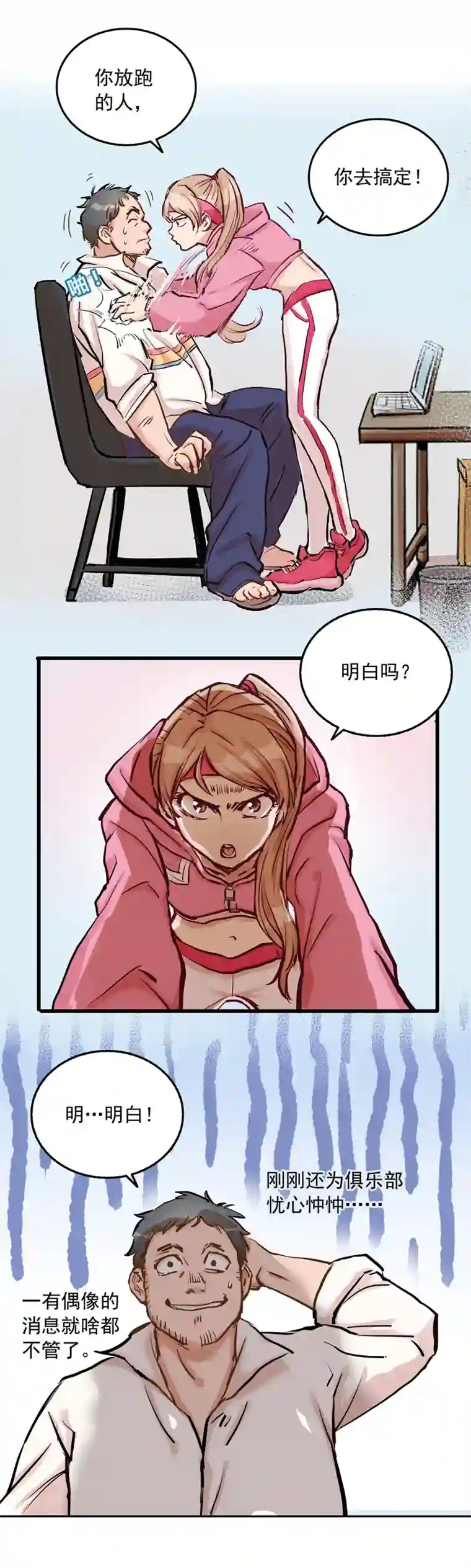 银砂之翼001话 地下滑板手