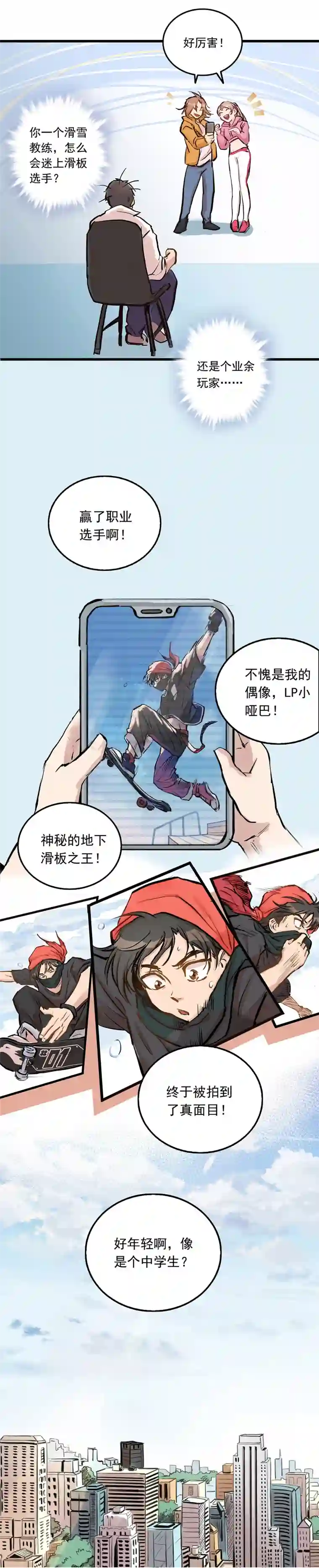 银砂之翼001话 地下滑板手