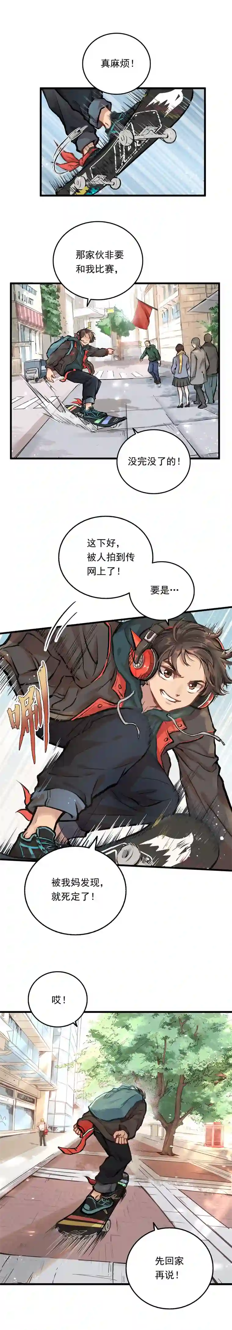 银砂之翼001话 地下滑板手