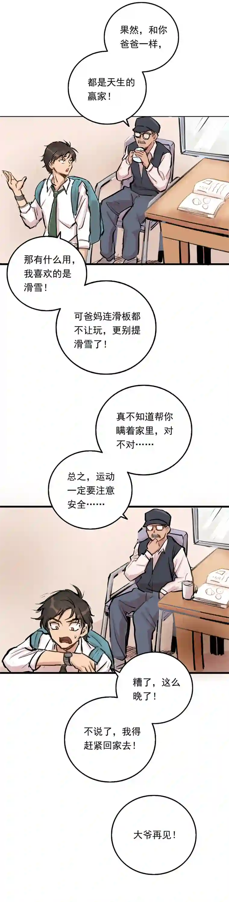 银砂之翼001话 地下滑板手