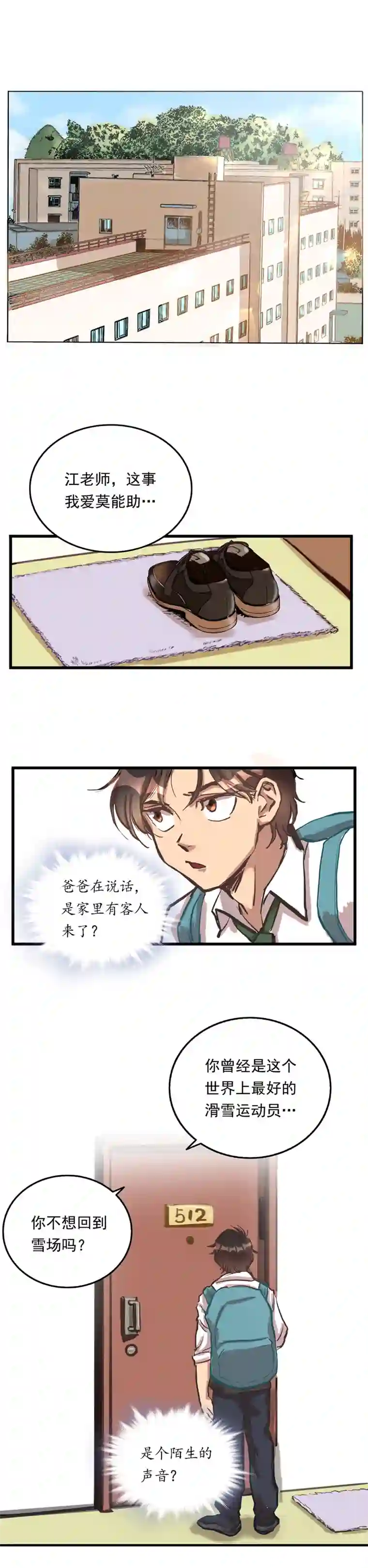 银砂之翼001话 地下滑板手