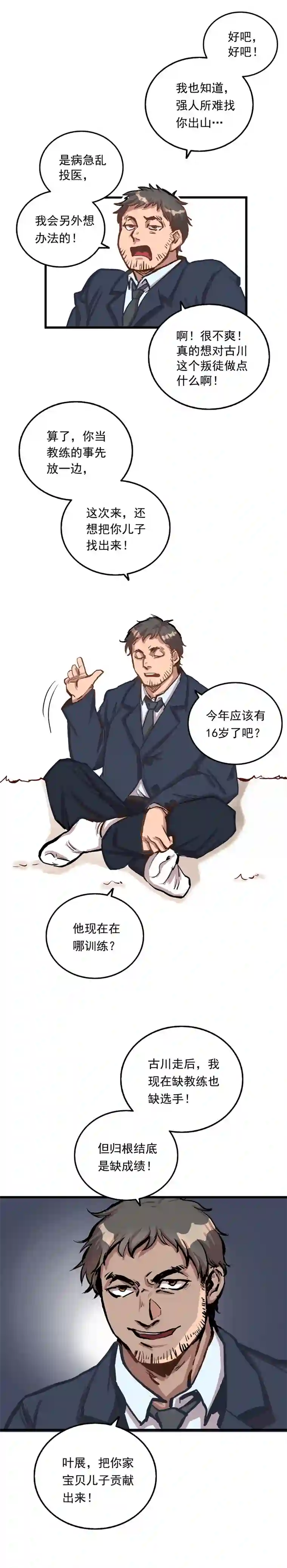 银砂之翼001话 地下滑板手