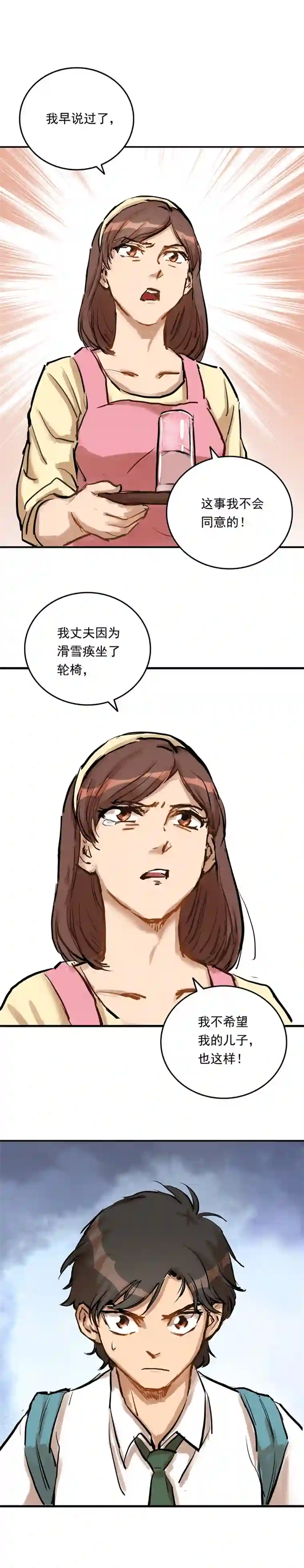 银砂之翼002话 被耽搁的天才