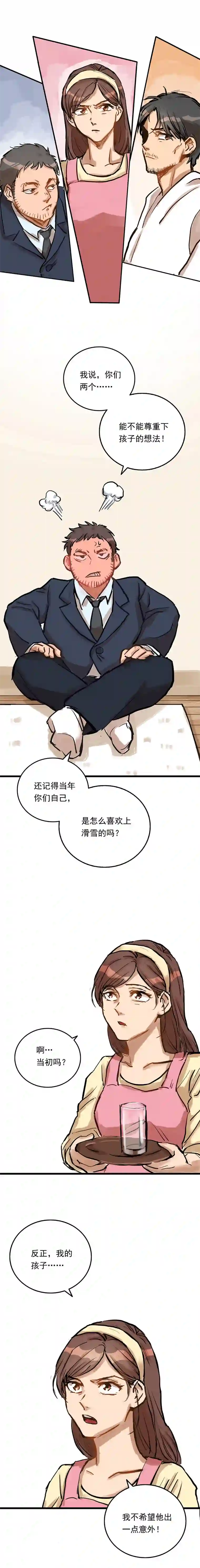 银砂之翼002话 被耽搁的天才