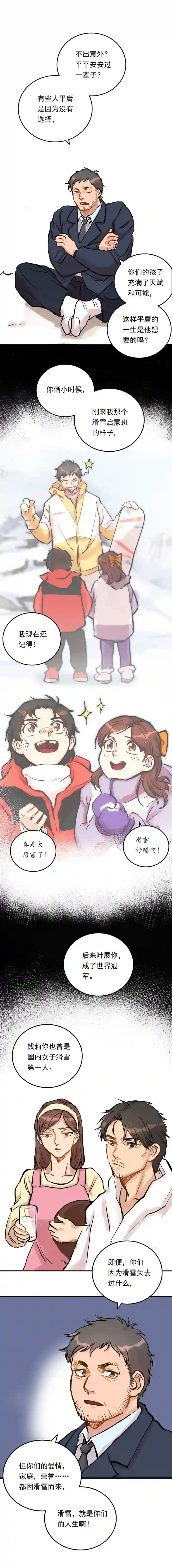 银砂之翼002话 被耽搁的天才