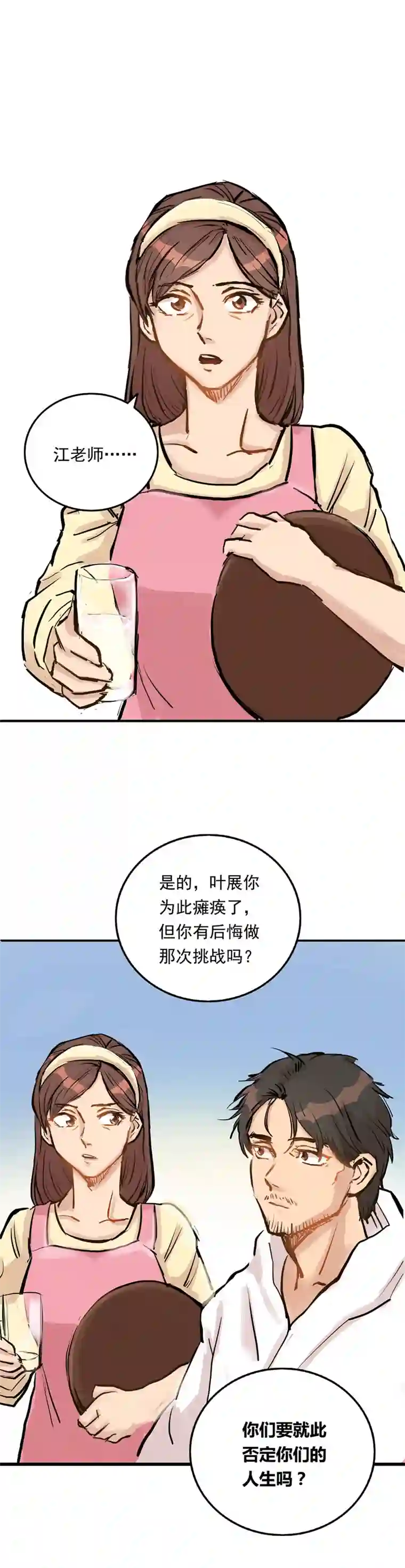 银砂之翼002话 被耽搁的天才