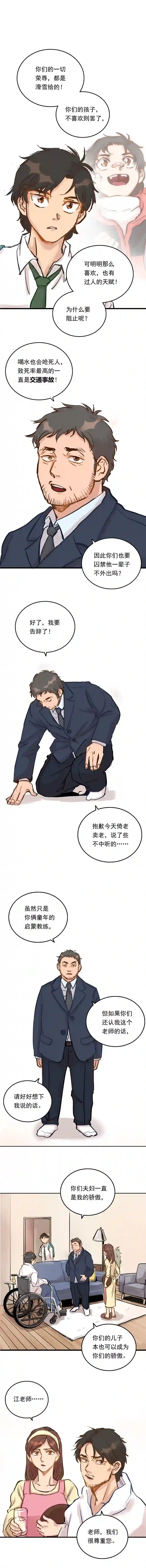 银砂之翼002话 被耽搁的天才