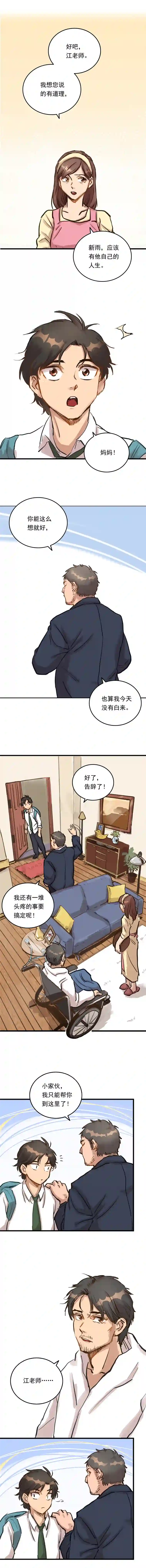 银砂之翼002话 被耽搁的天才