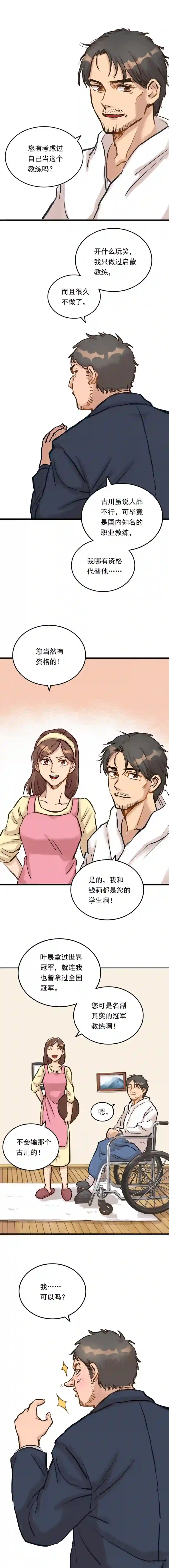 银砂之翼002话 被耽搁的天才