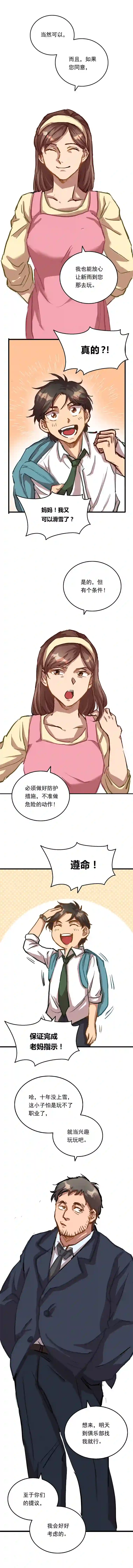 银砂之翼002话 被耽搁的天才