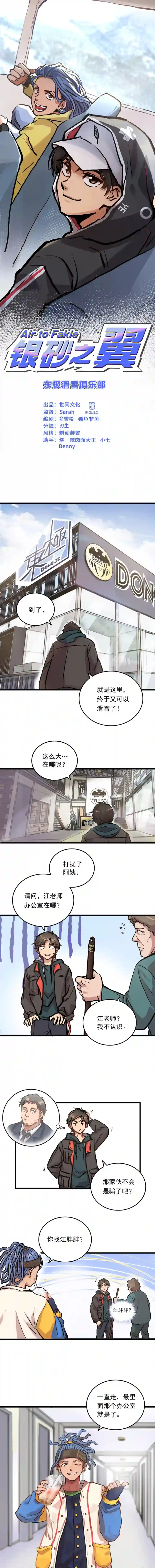 银砂之翼003话 东极滑雪俱乐部