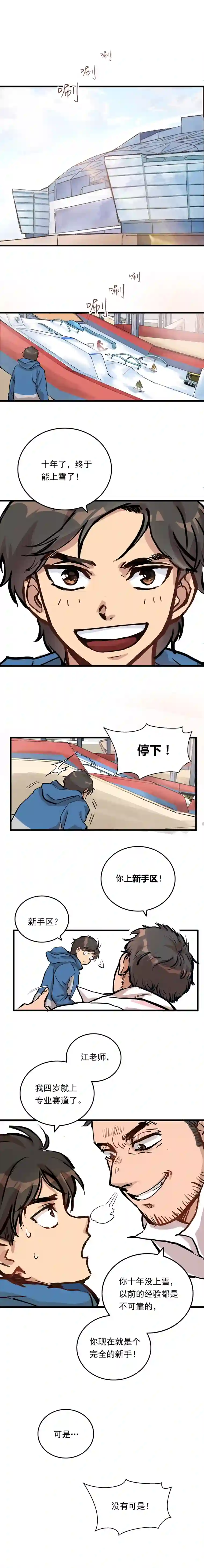 银砂之翼003话 东极滑雪俱乐部