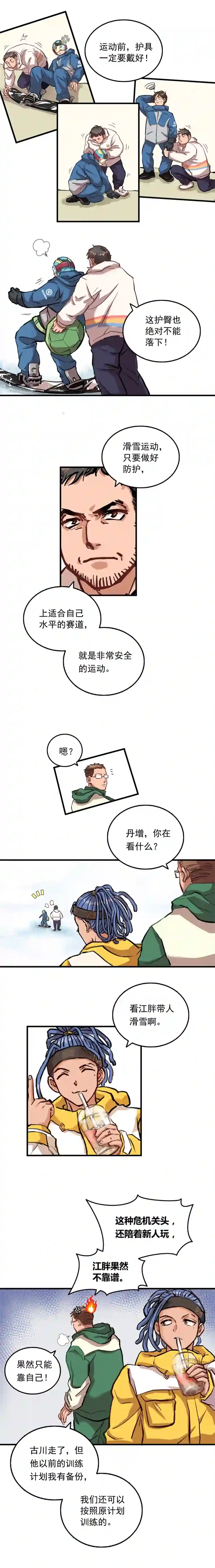 银砂之翼003话 东极滑雪俱乐部