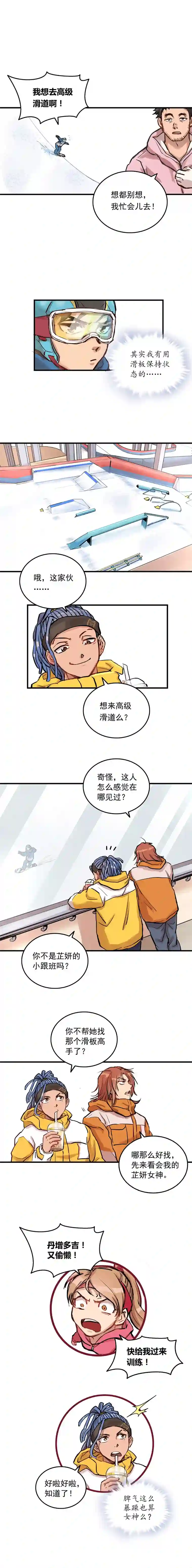 银砂之翼003话 东极滑雪俱乐部